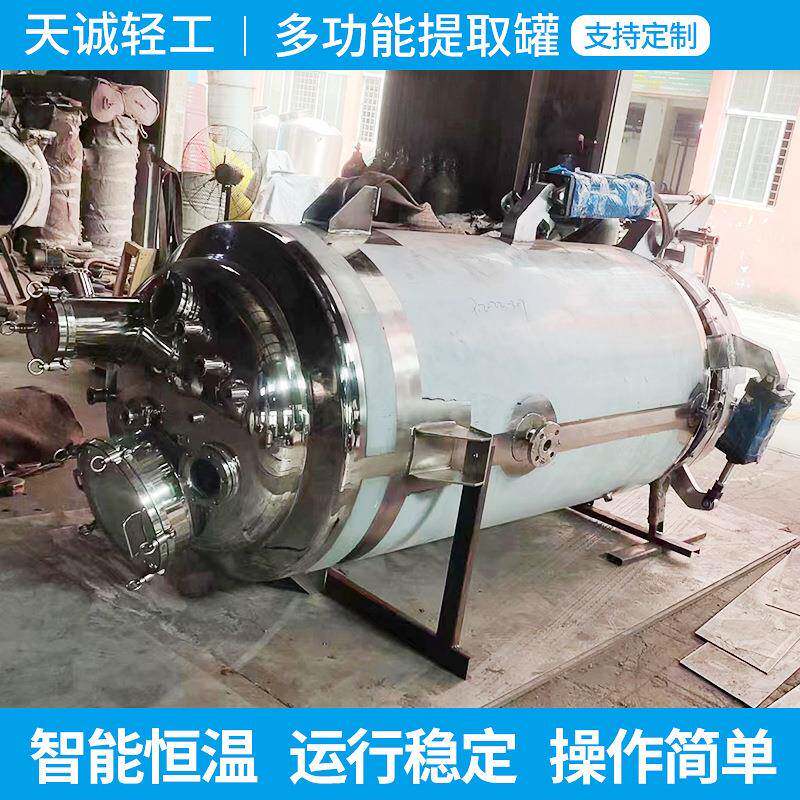 提取罐厂家直供商用实验用精油提取罐不锈钢多功能提取罐
