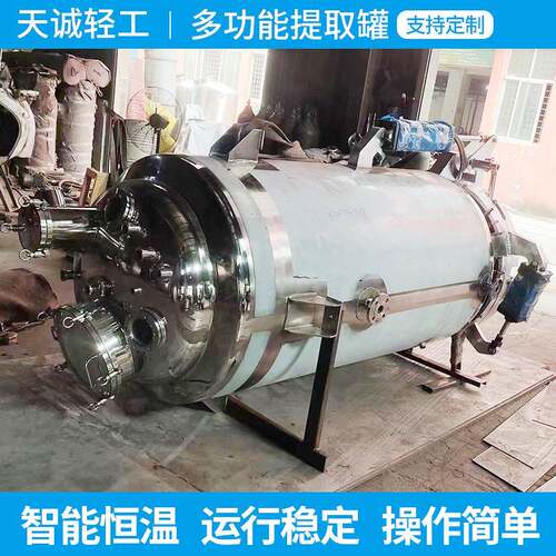 提取罐厂家直供商用实验用精油提取罐不锈钢多功能提取罐