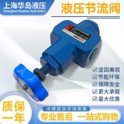 华岛液压调速阀节流阀LDF-L10H-S/LDF-L20H-/LDF-L32H/LF-B20H-S