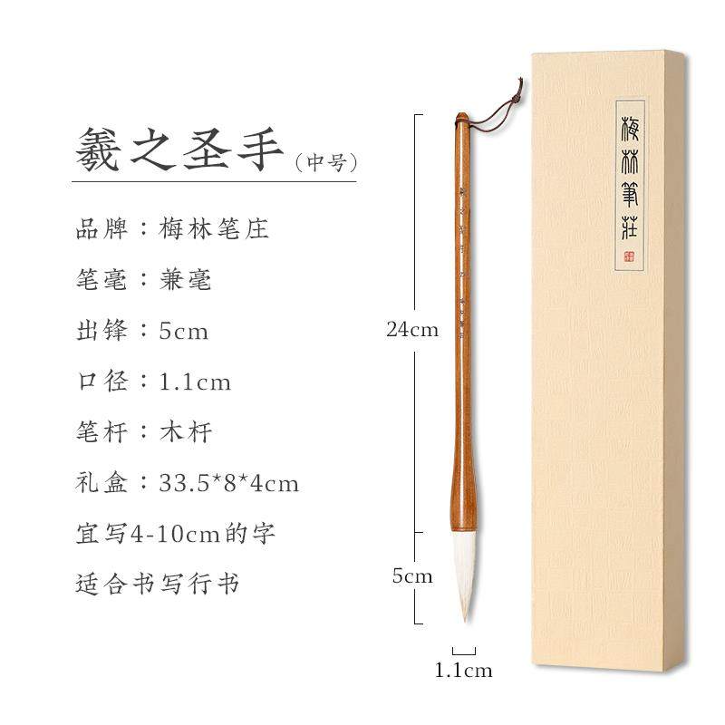 高档梅林笔庄兼毫毛笔书文法专用行书楷书练字学专业级初者国画套