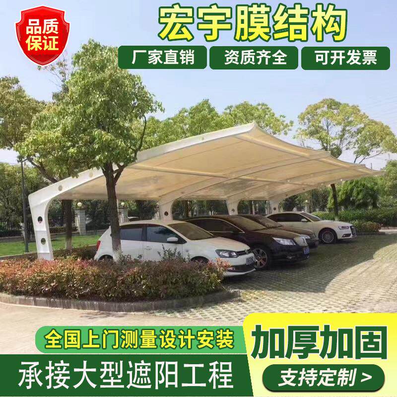 膜结构汽车棚停车棚安徽芜湖张拉膜车棚电动瓶车棚自行车遮阳雨篷