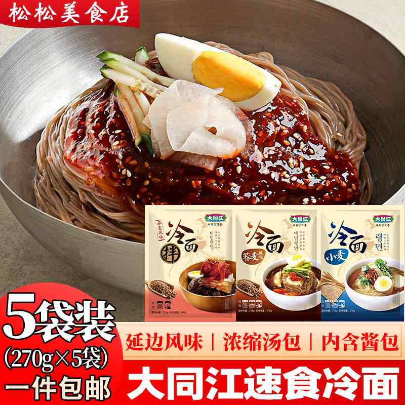 大同江韩式拌冷面荞麦小麦冷面正宗朝鲜冷面东北延边大冷面送酱包