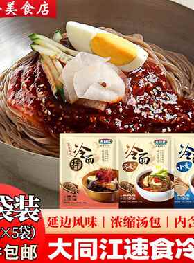 大同江韩式拌冷面荞麦小麦冷面正宗朝鲜冷面东北延边大冷面送酱包