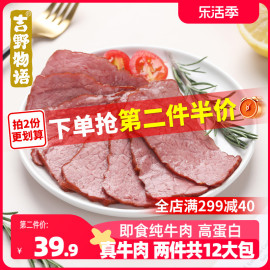 吉野物语牛肉健身代餐开袋即食后腿肉卷熟食休闲轻食高蛋白牛肉片