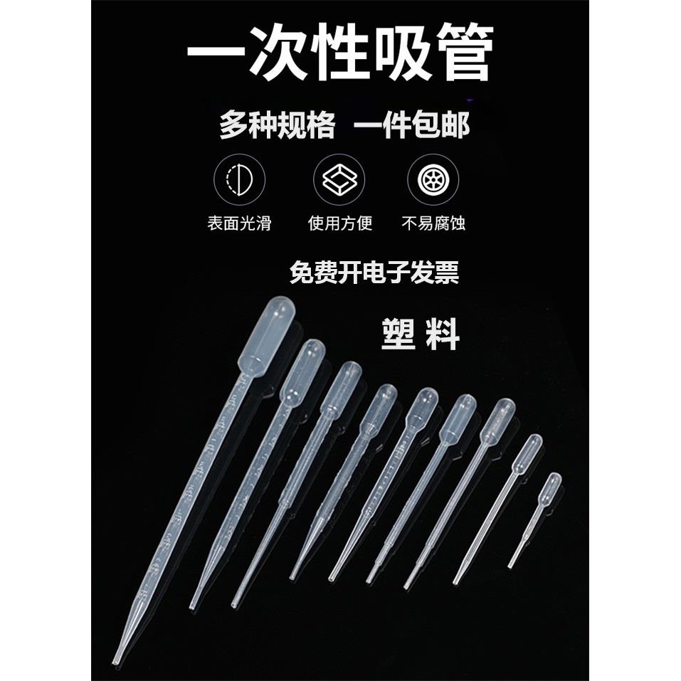 一次性巴氏吸管化学实验移液滴管1ml2ml3ml5ml10ml刻度塑料吸管