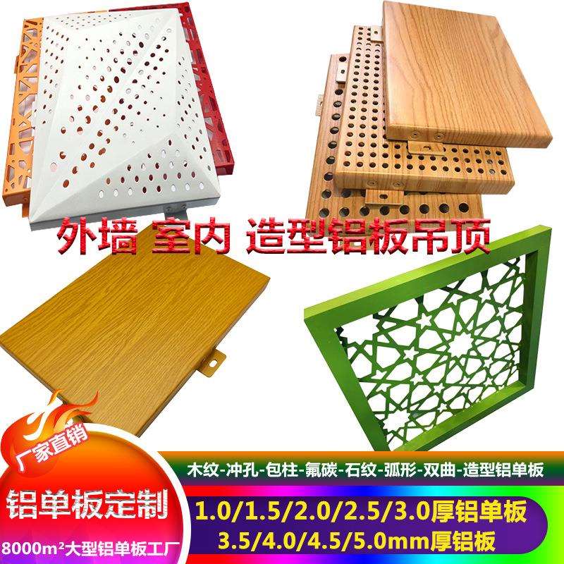 仿木纹铝合金板天花吊顶背景墙外墙干挂冲压铝单板3D手感木纹铝板