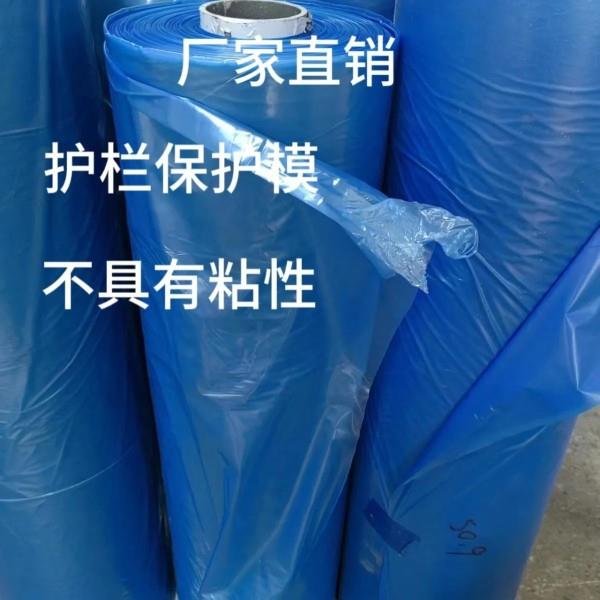 阳台护栏门窗保护膜缠绕膜工地塑料膜防雨防尘护