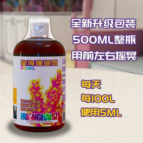 珊瑚粮雪净化有机物去白点珊瑚海液体皇黄海no3po4海水水质