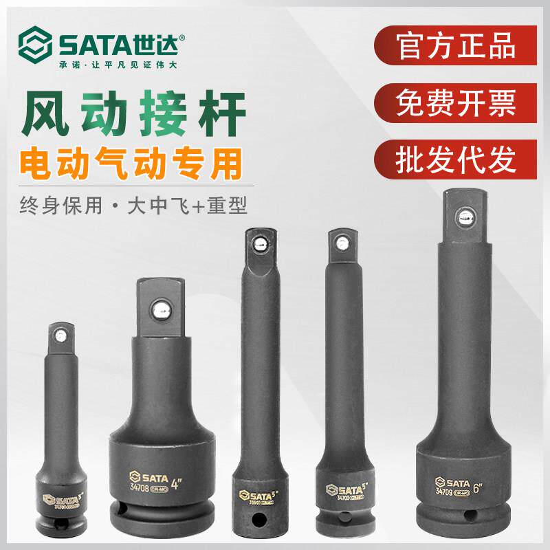 世达气动接杆气动扳手专用1/2电动起子套筒直杆3/4重型延长杆连接