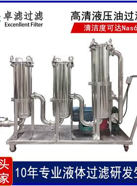 液压油专用高精度过滤器三级串联过滤 清洁度等级达NAS6级