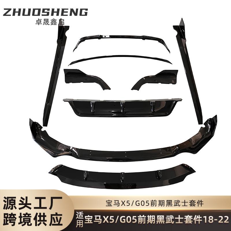 适用于宝马X5包围G05前期改黑武士前后唇顶翼侧裙空力小包围套件