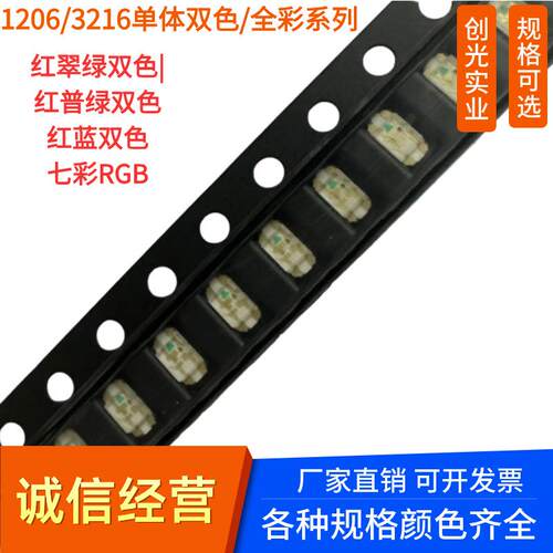 1206单体 3215 3216双色全彩RGB 红蓝 红绿 橙翠绿LED超高亮灯珠