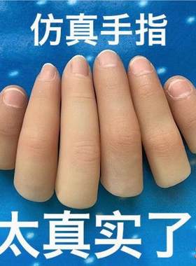 假肢假手指仿真指套护套断指义肢硅胶手套手指残疾人手指头专用