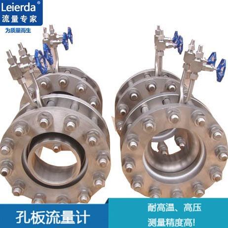 供应智能孔板流量计高温高压孔板流量计标准节流装置