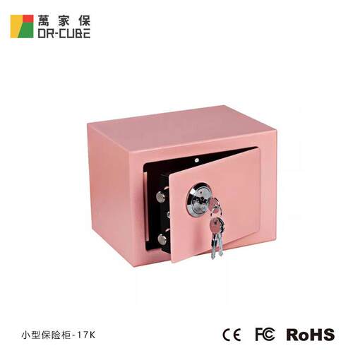 分销万家保-17k保险柜家用小型机械钥匙迷你床头全钢私人保险箱