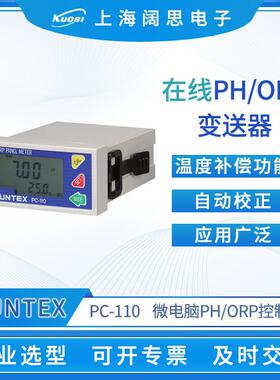 工业在线PH/ORP控制器PC-110数显台式酸度计PH计测试仪