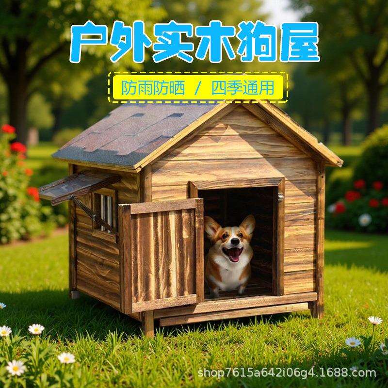 狗窝大型犬木制狗房子狗屋室外防腐木狗笼狗实木舍屋户外室内宠物