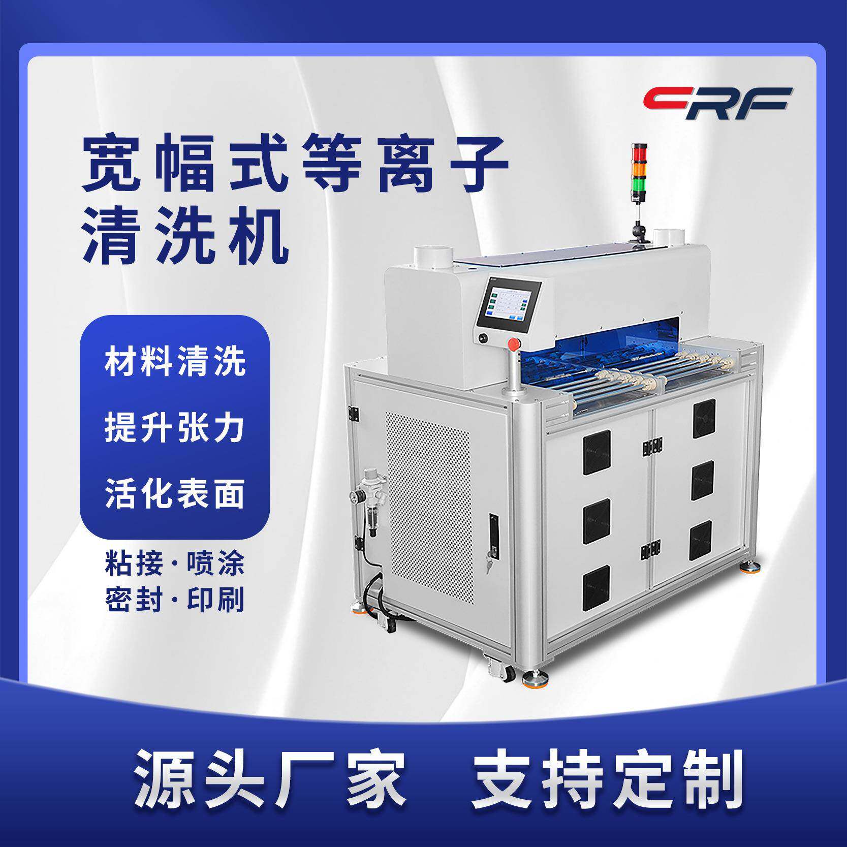 全自动宽幅等离子清洗机汽车配件表面等离子体清洗提升贴合效果