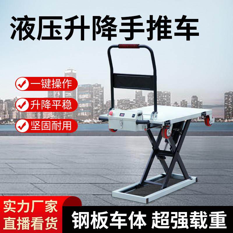 电动液压升降平台车载升降机喜目雷克车手推车搬运车升降机移动式