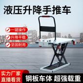 电动液压升降平台车载升降机喜目雷克车手推车搬运车升降机移动式