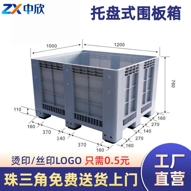 卡板箱封闭式塑料周转箱物流箱带盖密封九脚托盘式围板箱工厂