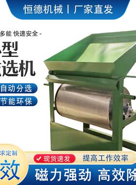 铁强渣9998选机磁滚不筒铝销铝屑铜米筛选磁机 铁屑除铁机锈钢吸