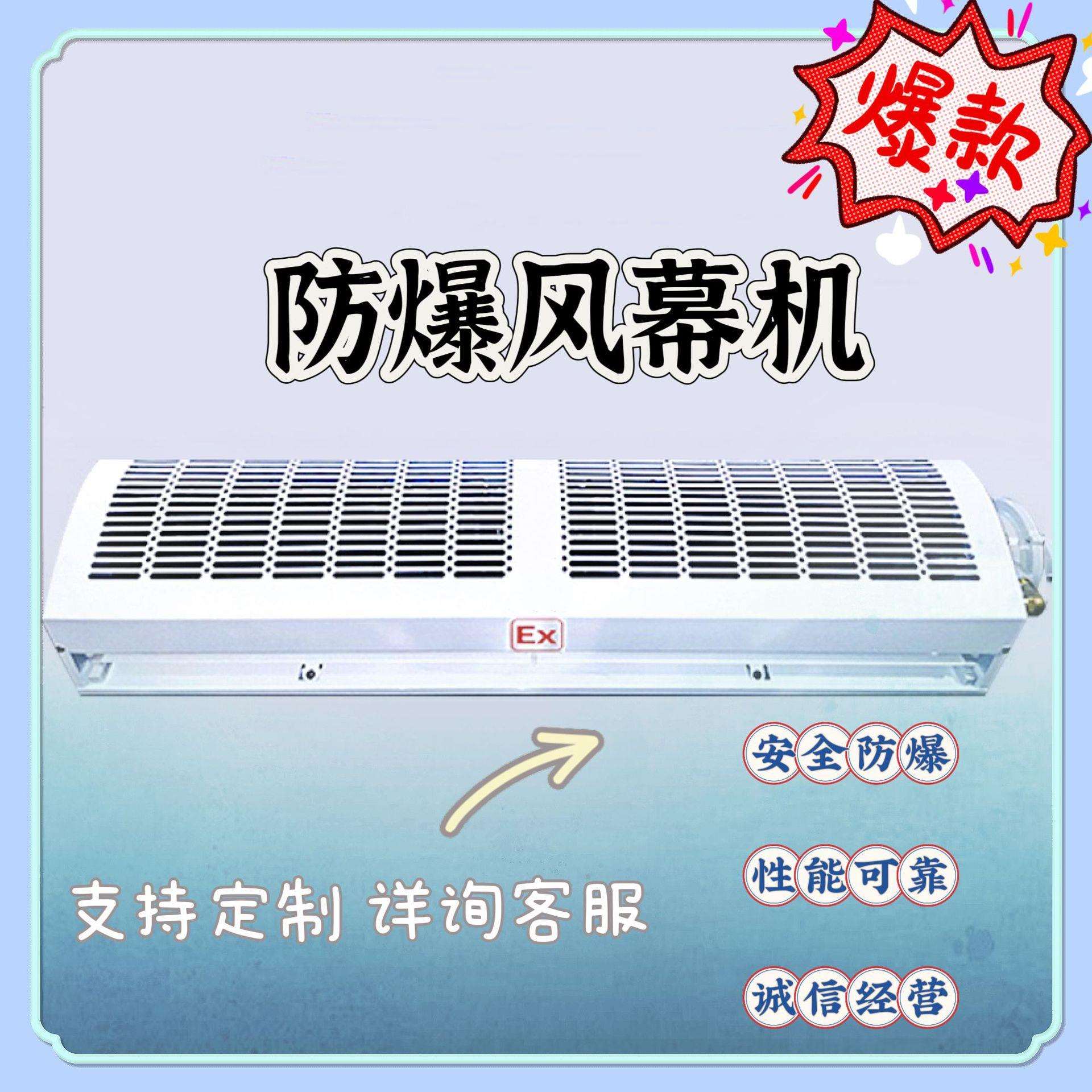 工业矿用防爆风幕机低噪音大风量空气幕化工石油风帘机静音