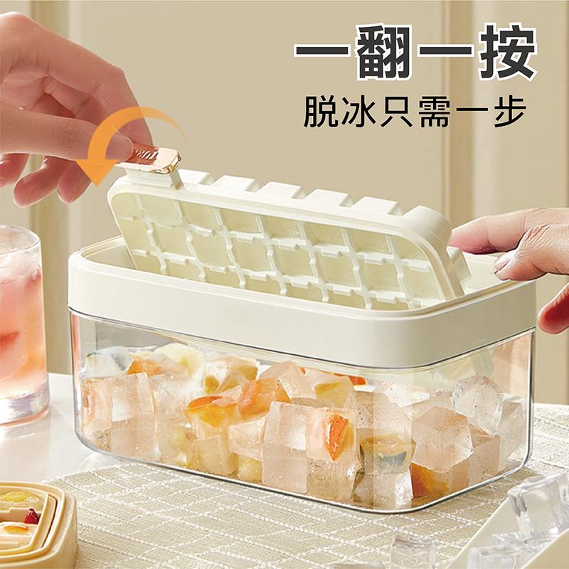 【天猫正品】冰块模具按压冰格制冰盒模型带盖家用食品级冰箱储存