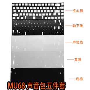艾岩IYX MU68PRO电竞磁轴键盘声音包PORON夹心IXPE轴下垫PET MU68