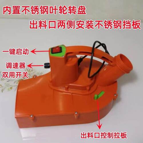 【机头】小龙虾投料机头鱼虾蟹塘撒料机头撒肥机头电动施肥器配件