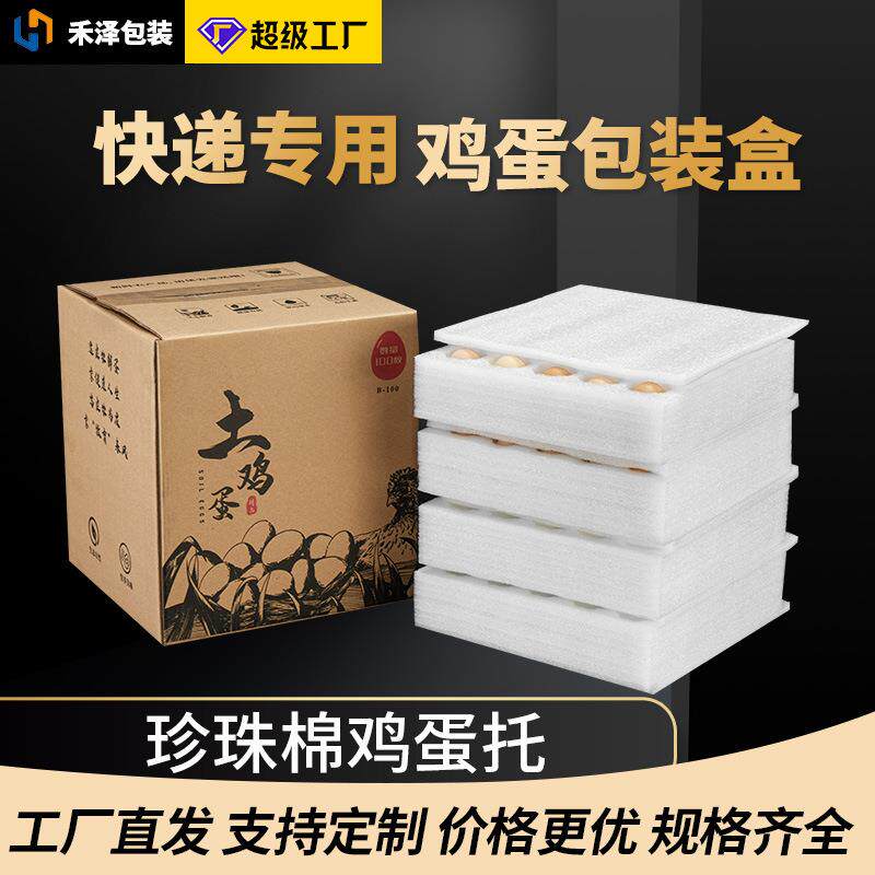 厂家现货30枚鸡蛋包装盒防摔防震物流快递泡沫托珍珠棉鸡蛋托
