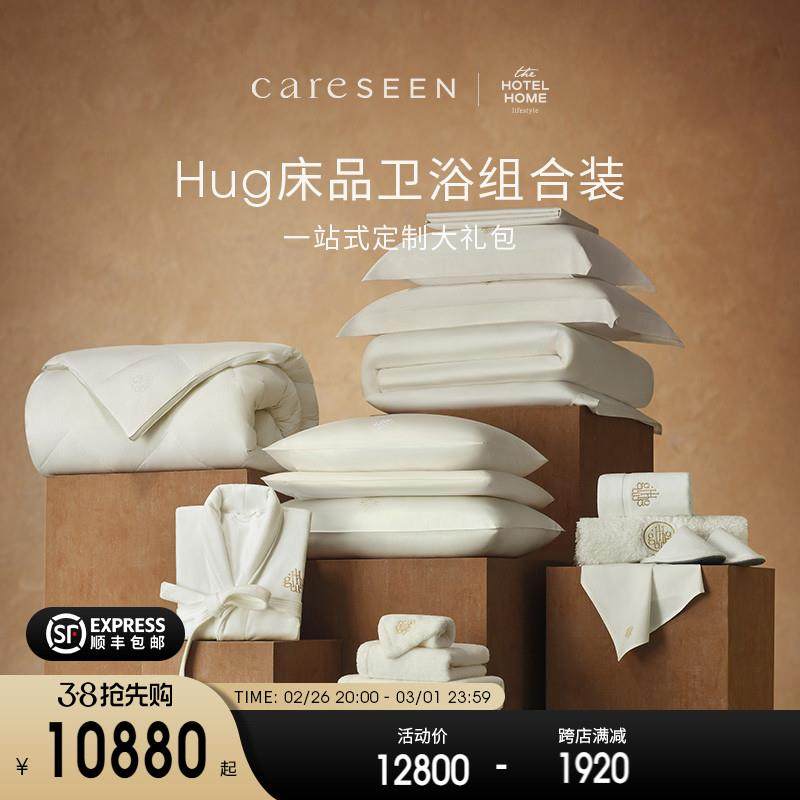 【Hug系列】睡眠体系康尔馨五星级酒店夜床套装枕头被芯四件套