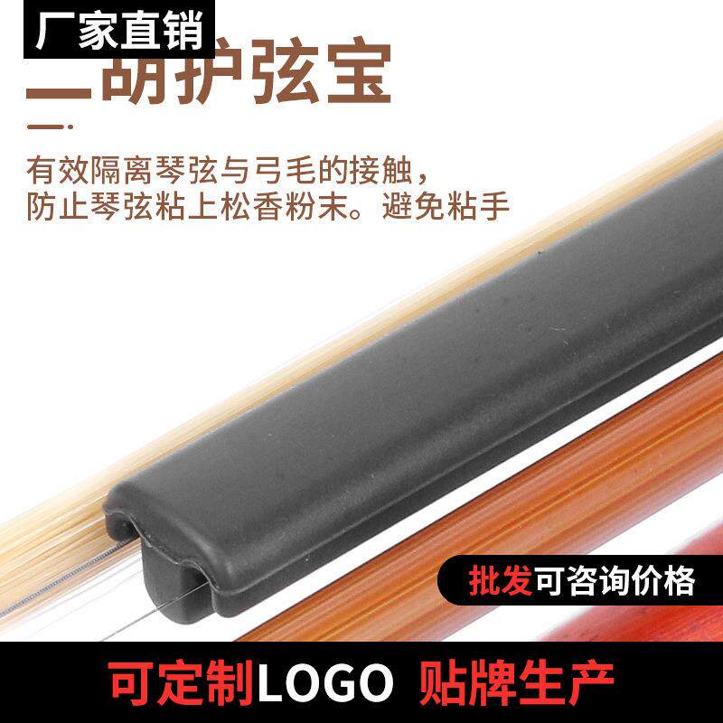 二胡新款表演练习初学者护弦宝琴弦保护套防止松香粘弦乐器配件