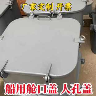 门人海船道盖子盖舱口舵机买船用配件密封450600盖想船舶孔我