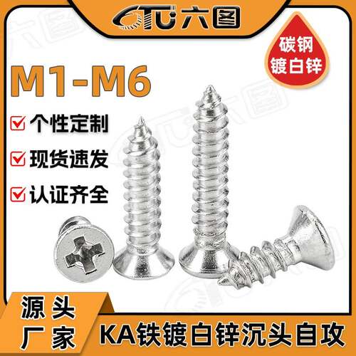 KA铁镀白锌沉头自攻螺丝十字平头自攻丝自攻钉M2/M2.5/M3/M3.5/M4