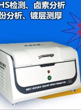 欧盟环保ROHS检测设备ROHS六项测试仪器天瑞EDX1800B