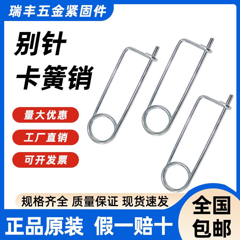 别针卡簧销钉大全开口销D型方型安全插销保险定位销弹性弹簧锁扣