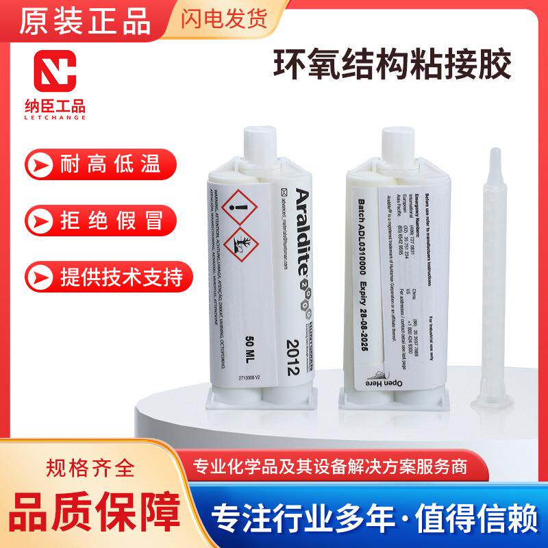 ARALDITE/爱牢达环氧结构粘接胶-快固型2012双组份A:B=1:150mL