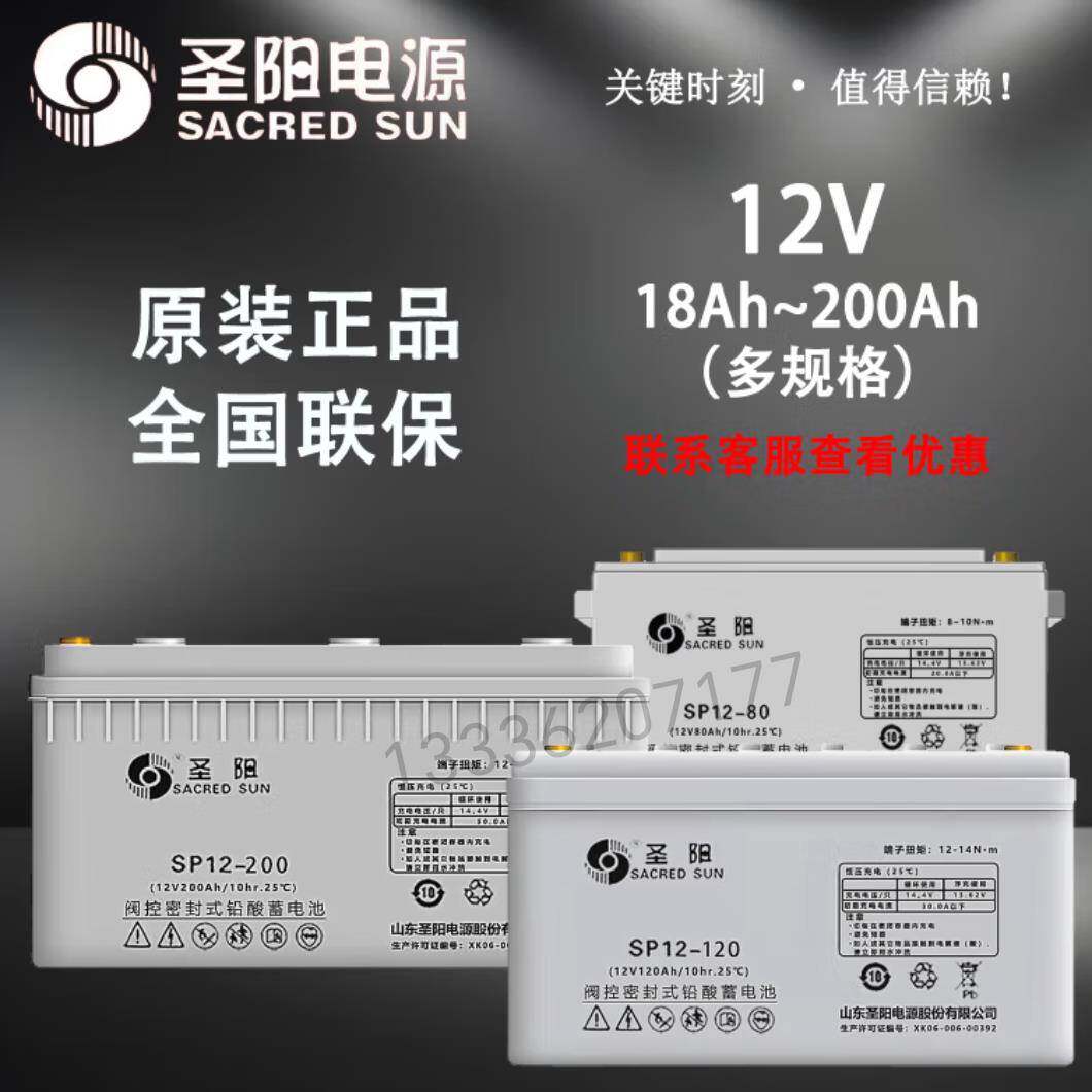 圣阳蓄电池SP12-65ah应急电源/监控设备/直流屏/通讯基站专用