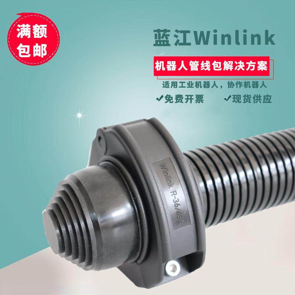 蓝江winlink工业机器人管线包护套式前端软管固定座支架