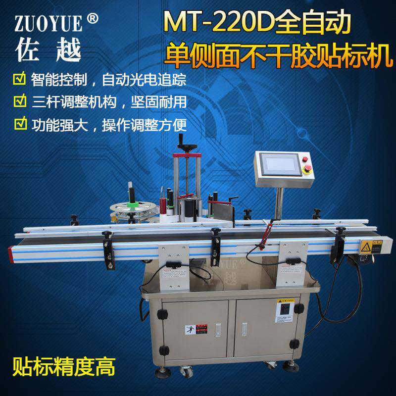 MT-220D全自动单侧面不干胶贴标机全自动扁瓶纸箱单侧平面贴标机