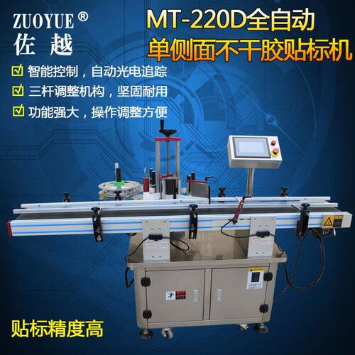 MT-220D全自动单侧面不干胶贴标机全自动扁瓶纸箱单侧平面贴标机