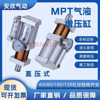 气动冲床标准可调气液增压缸气动直压式增压MPT1T2T3T5T10T15T20T