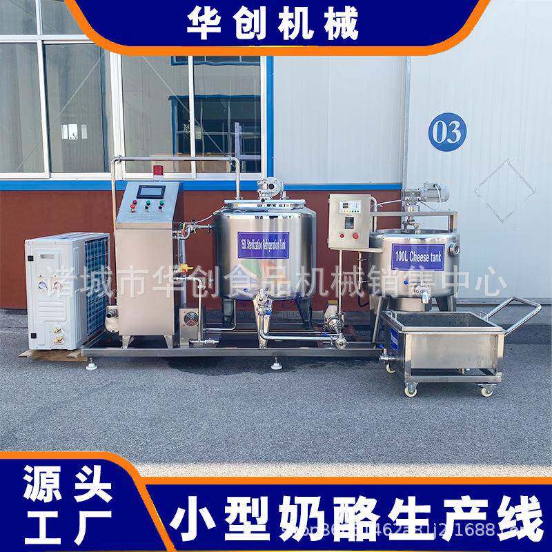 全自动奶酪加工设备多功能奶酪加工设备奶酪罐奶酪凝乳槽