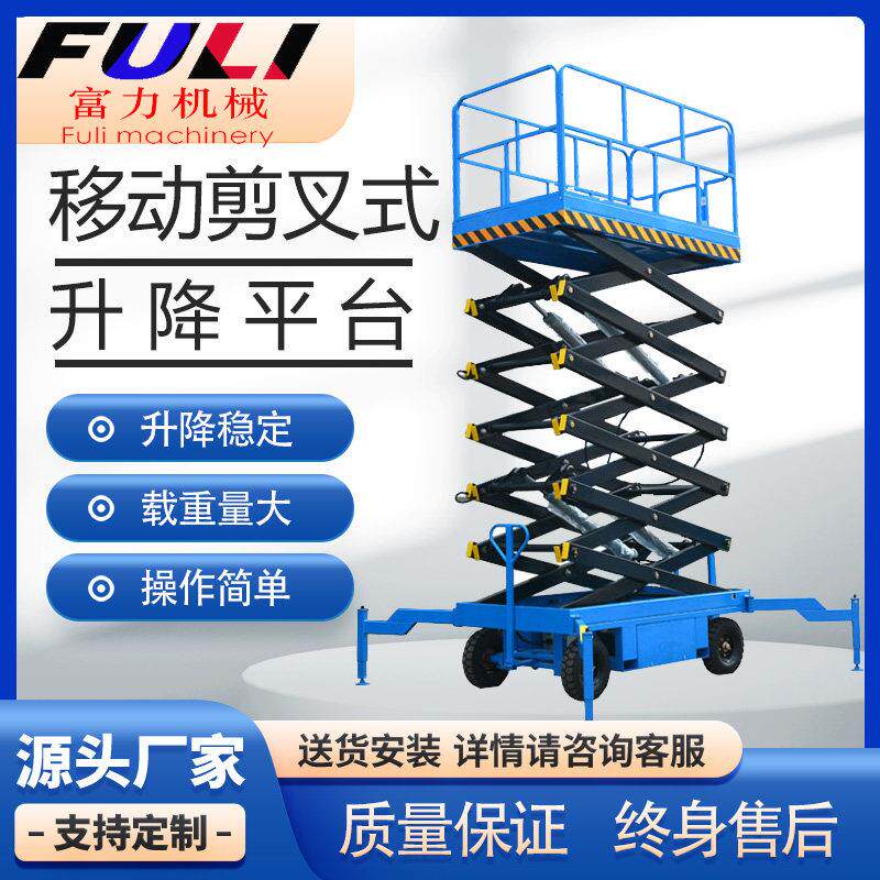 移动式升降机电动液压登高车高空作业举升机小型剪叉式升降平台