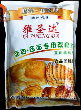 一箱10包 包邮雅圣达 面团（面包）压面专用改良剂松软超膨松超大