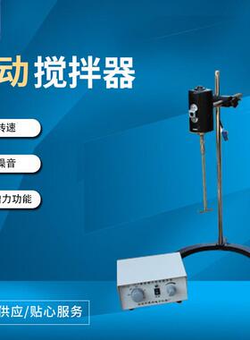 JJ-1厂家直供电动搅拌器100W可调速搅拌机水泥腻子粉涂料搅拌机