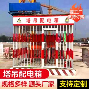 【工地标准化】配电箱防护棚电箱围栏一级二级配电柜护栏电箱防护