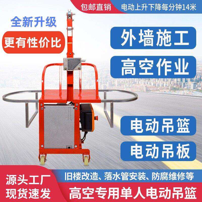 外墙施工电动吊篮220v小型升降机蜘蛛人座板吊板单人高空作业吊篮