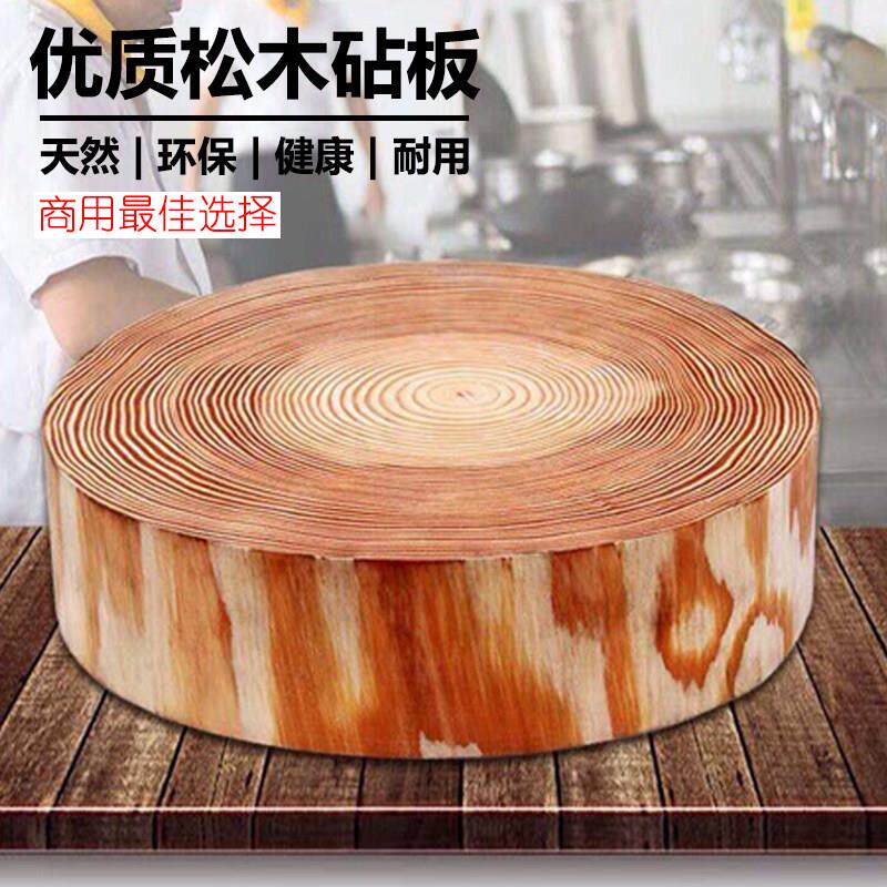 松木菜板实木家用圆形砧板加厚菜墩剁骨板防霉剁肉砍板商用杀鱼板